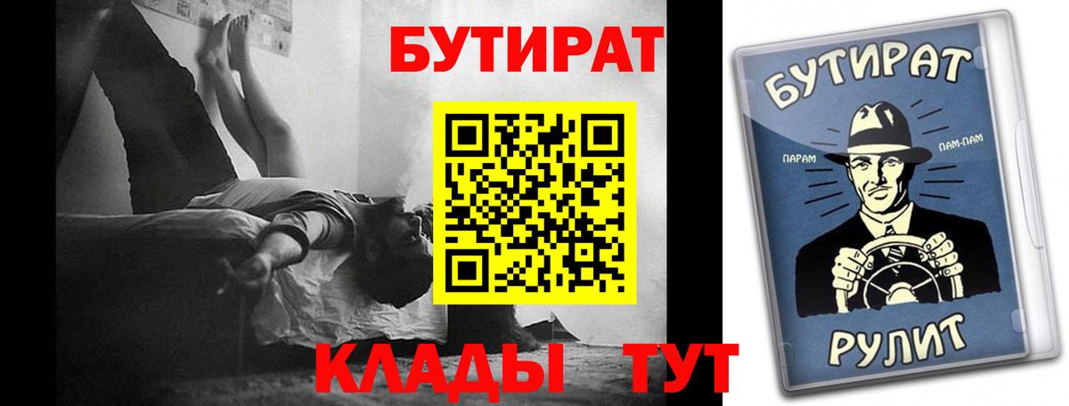 БУТИРАТ Butirat  Вход с VPN  Пушкино 
