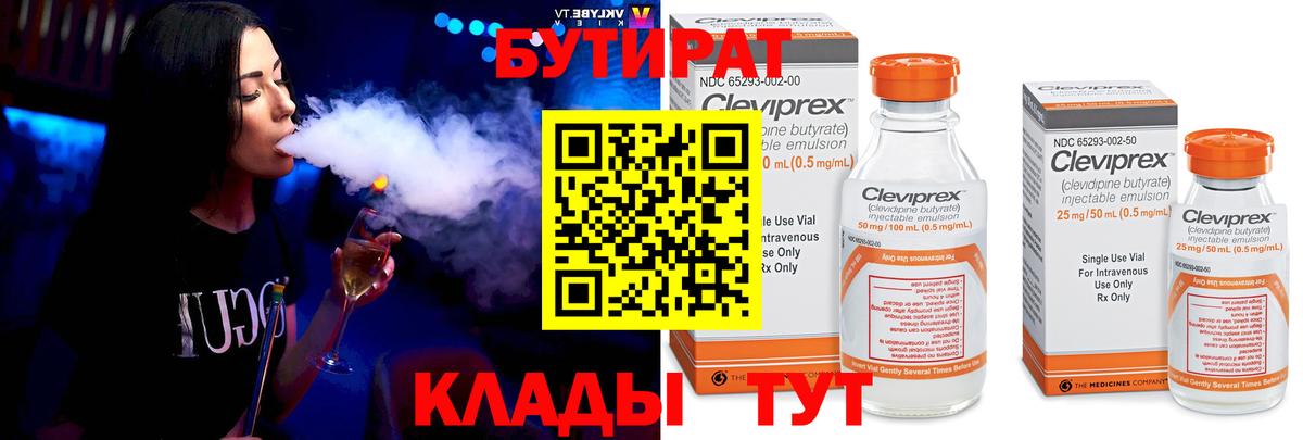 БУТИРАТ буратино Пушкино