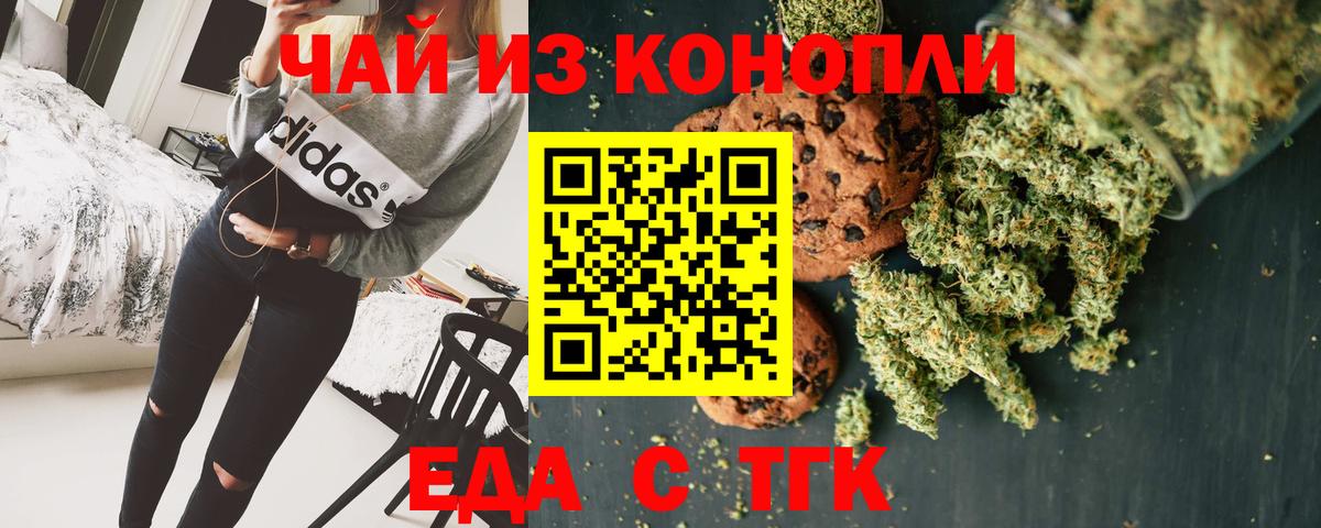 Печенье с ТГК марихуана  Вход с VPN  Пушкино 