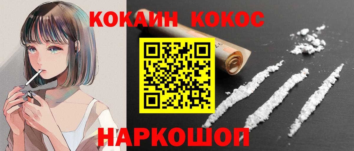 Cocaine 97%  Вход с VPN  COCAIN  Пушкино 