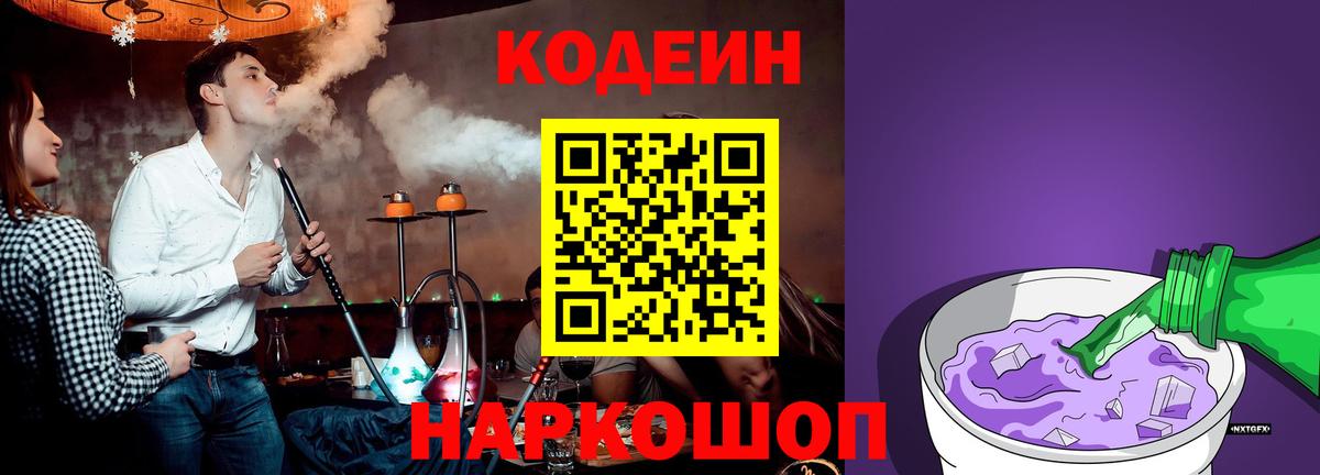 Пушкино  Кодеин Purple Drank  Codein Purple Drank  Вход с VPN 