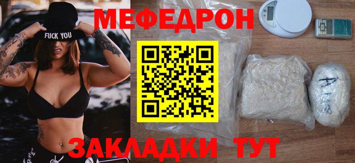 МЕФ  МЕФ мука  Пушкино  как найти   МЯУ-МЯУ мука  Вход с VPN 