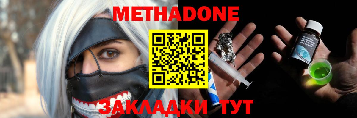 Метадон мёд Пушкино